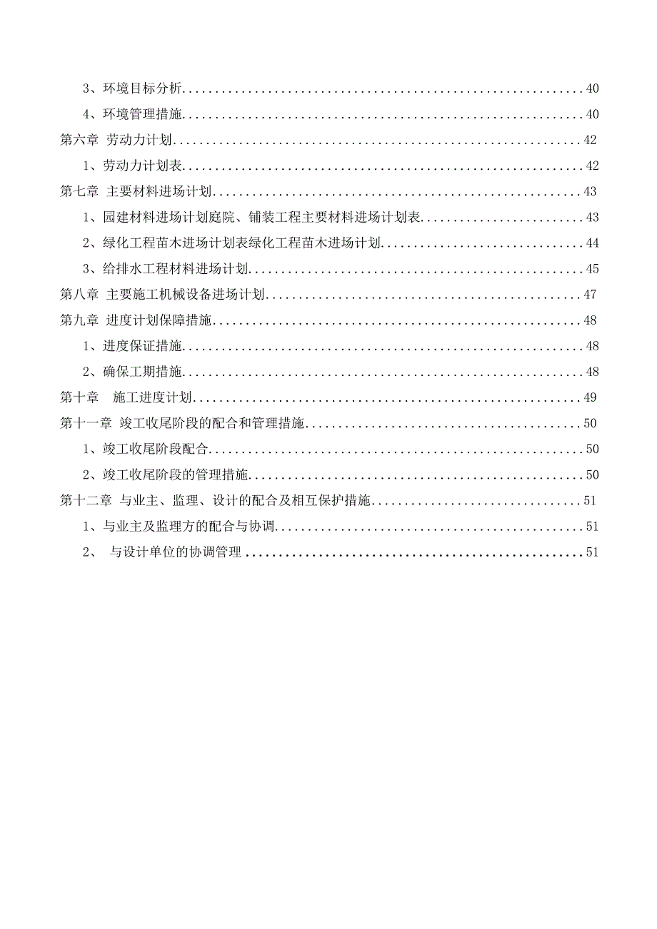 (园林工程)园林工程技术标_第2页