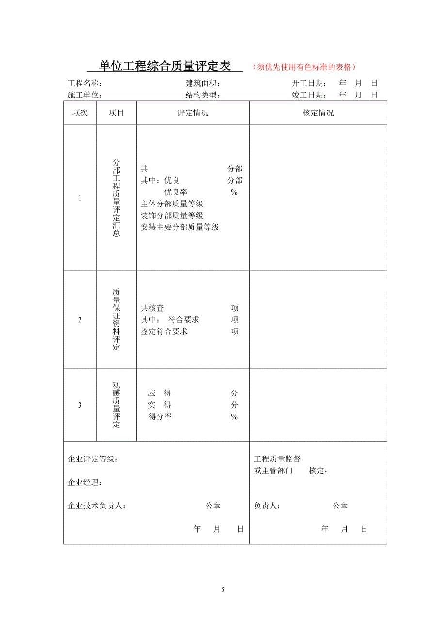 (机械行业)冶金机械设备安装工程用表_第5页