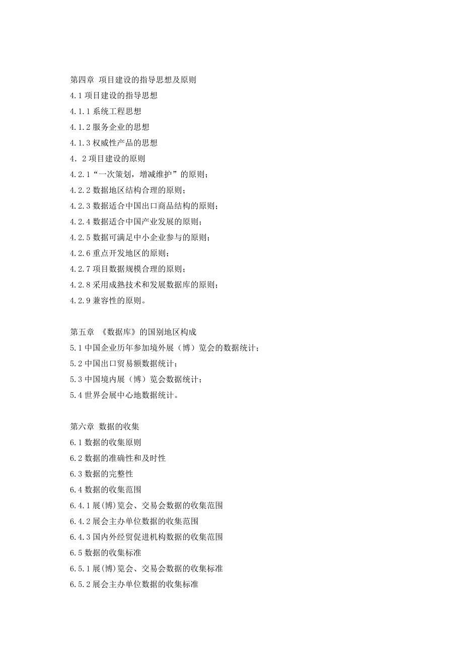 管理信息化经贸机构及网站介绍数据库策划书_第2页