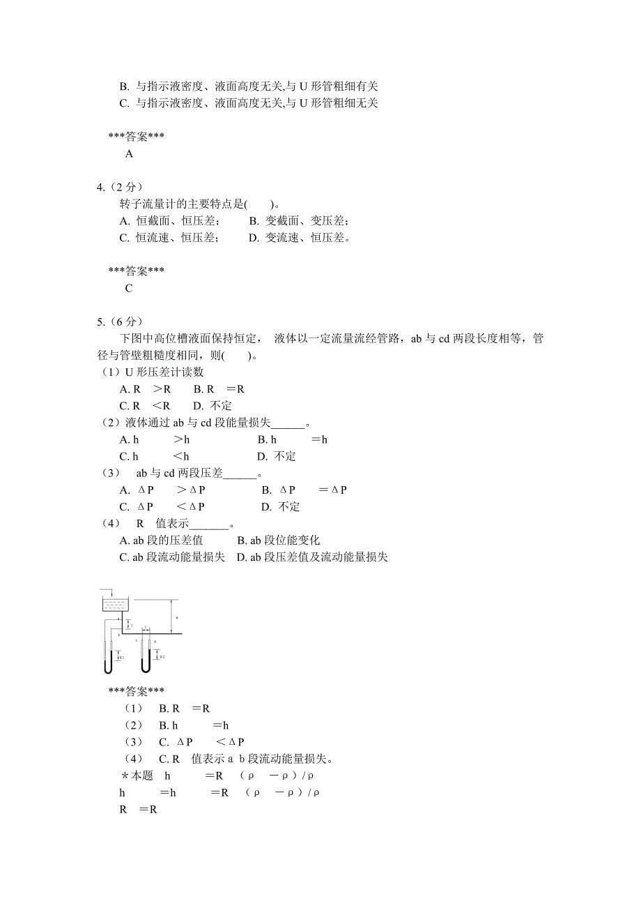 (能源化工)化工原理习题及答案_第5页