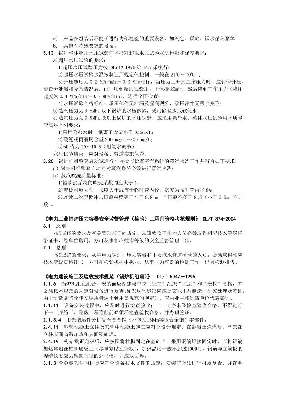 (工程标准法规)工程建设标准强制性条文某某某年版_第5页