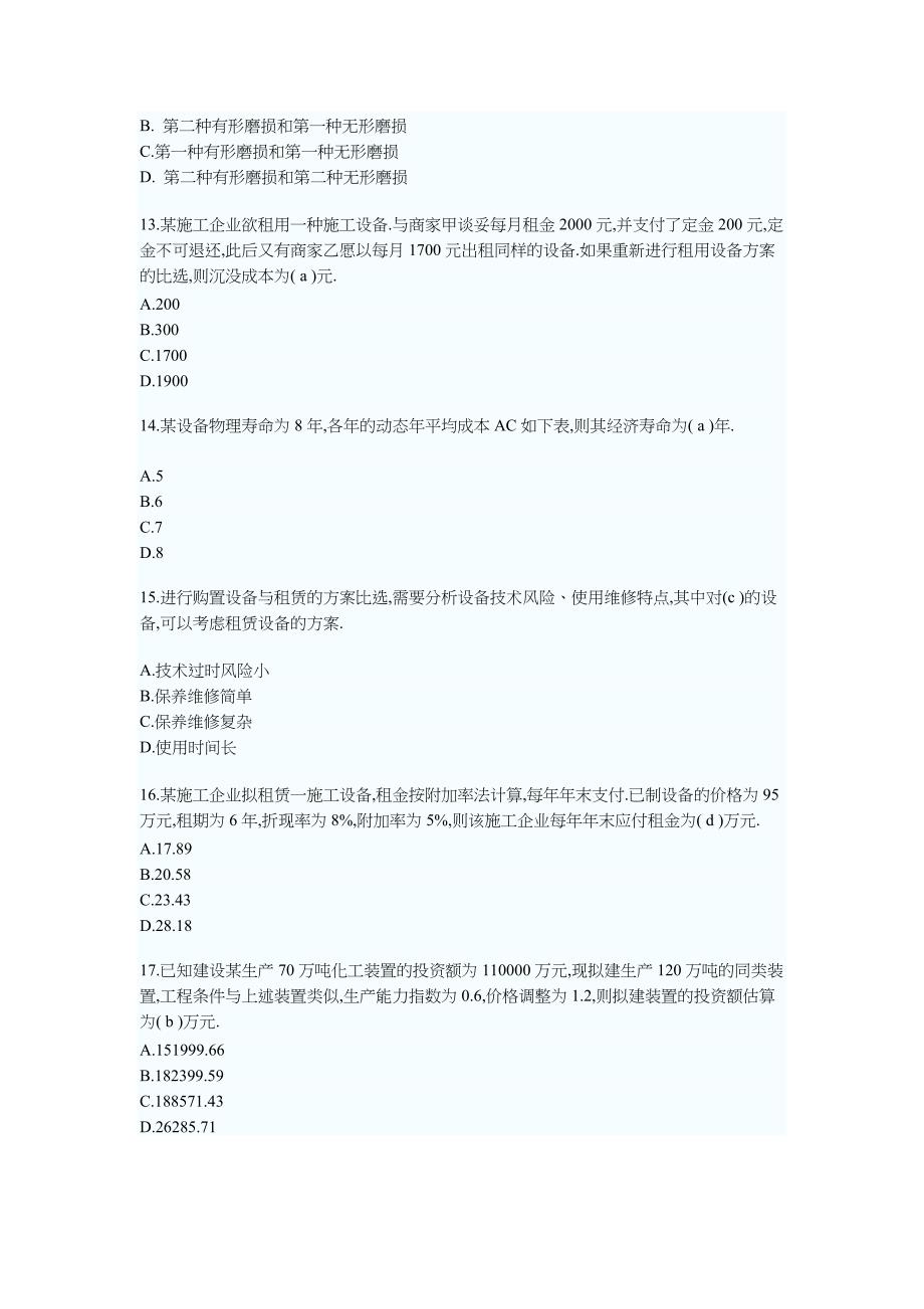 (工程考试)一级建造师工程经济考试及答案_第3页