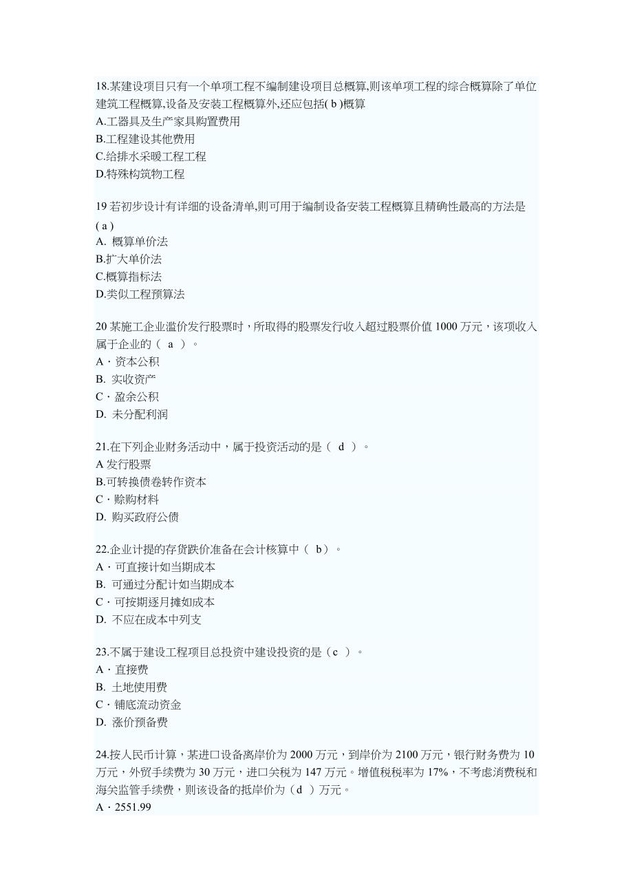 (工程考试)一级建造师工程经济考试及答案_第4页