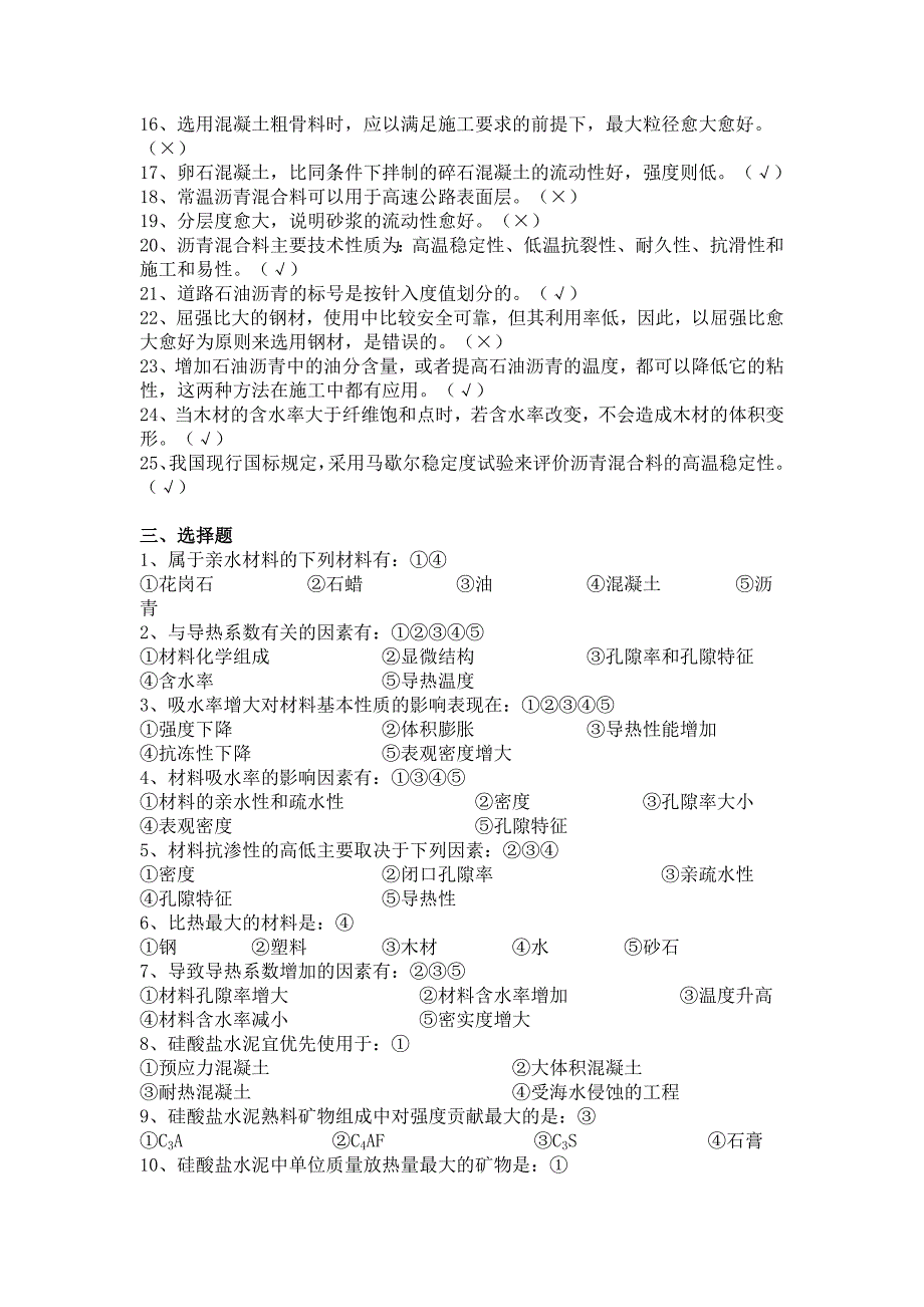 (建筑材料)建筑材料综合复习题及答案_第3页