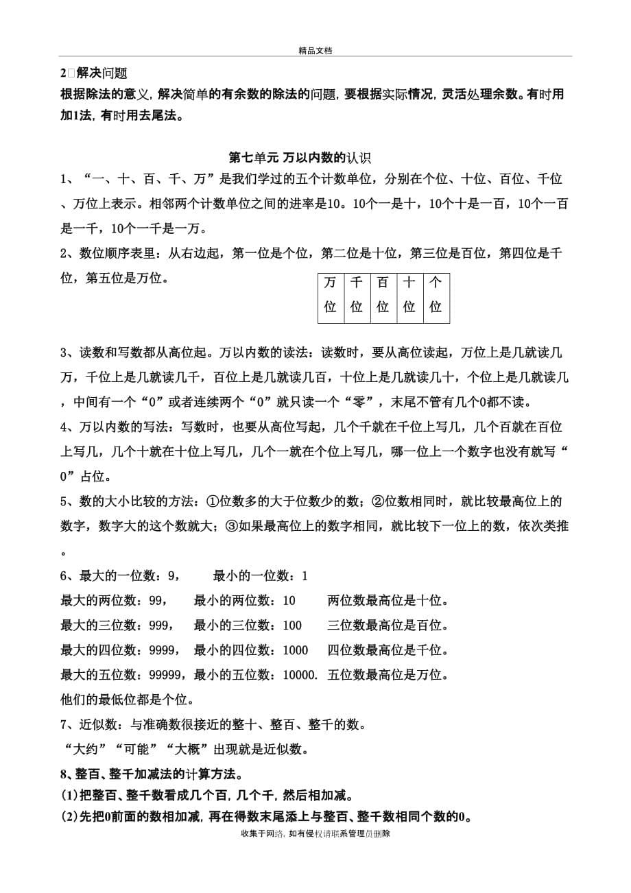 新人教版二年级下册数学知识点归纳总结87727教案资料_第5页