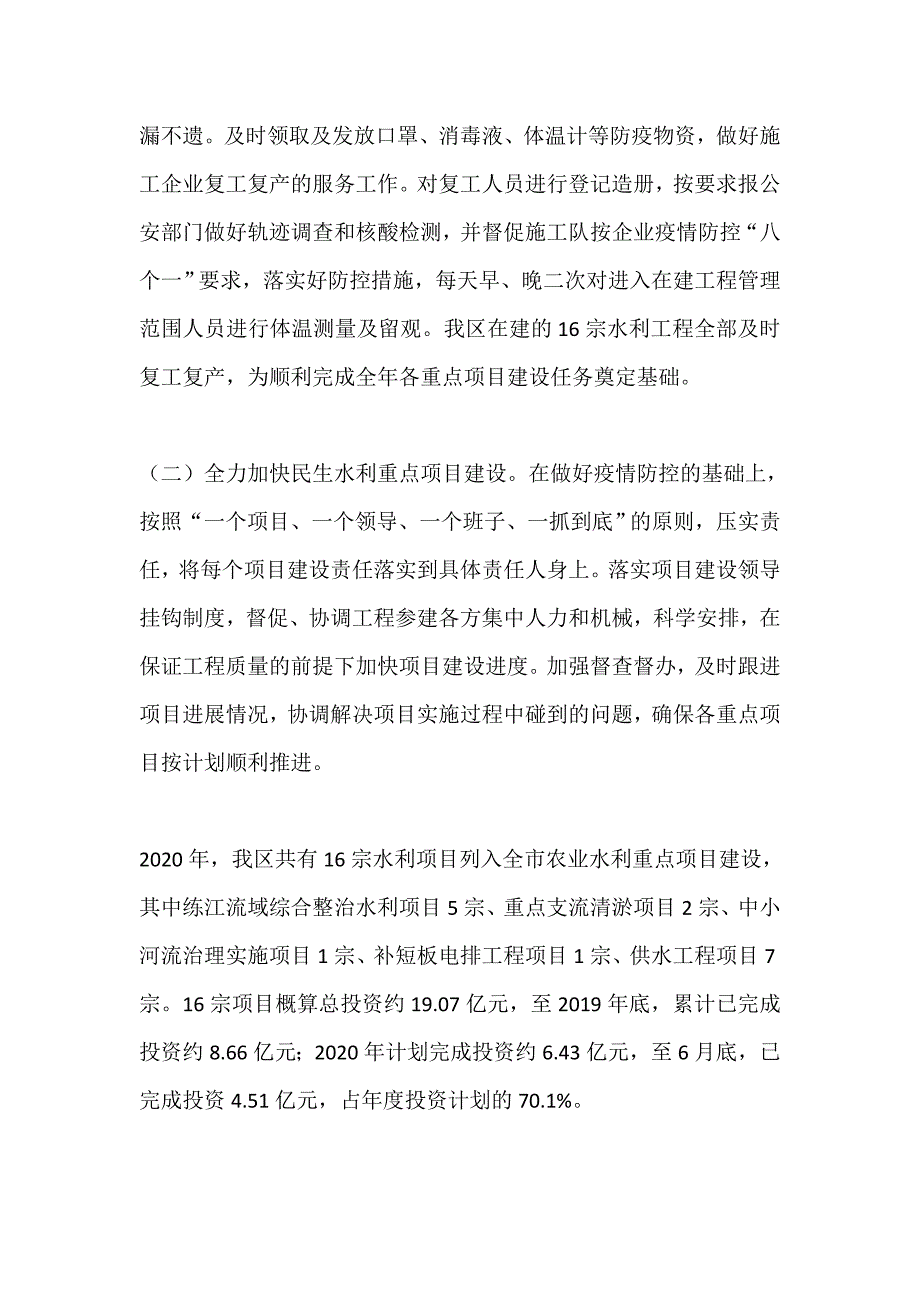 水务局2020年上半年工作情况汇报_第2页