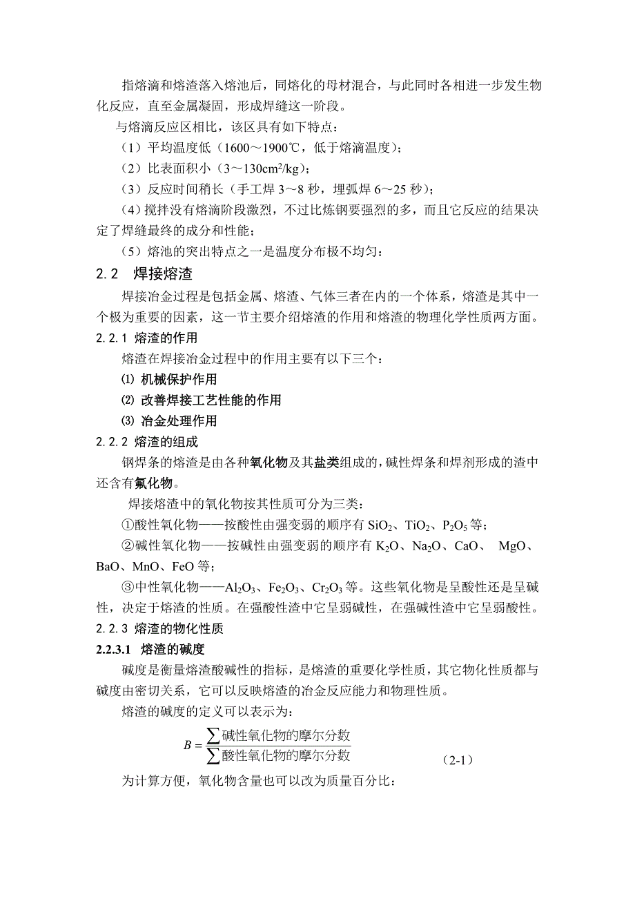 (冶金行业)第二章焊接冶金与焊接材料_第3页