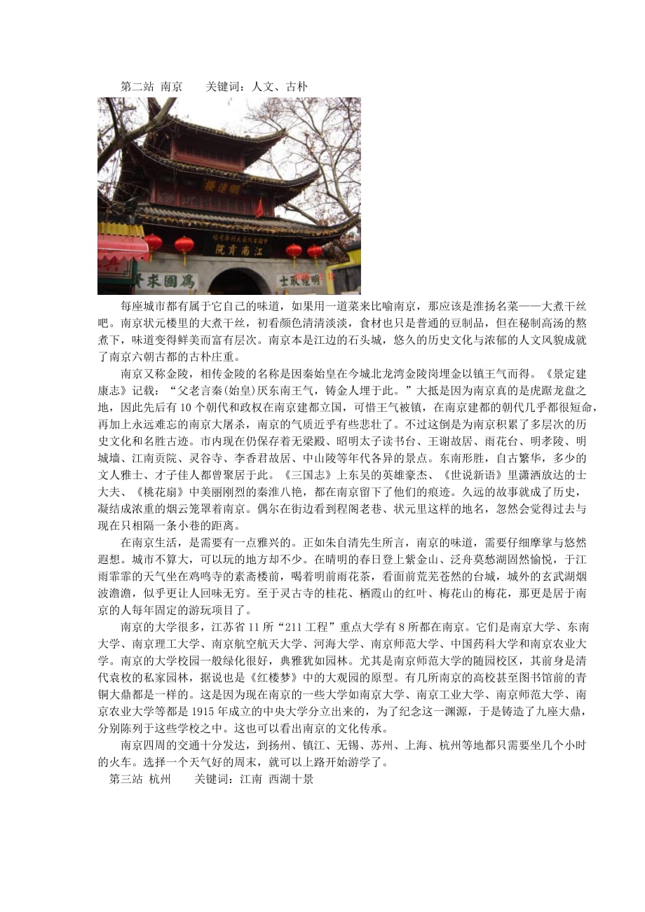 (旅游行业)最适合报考读大学的十大旅游文化名城_第2页