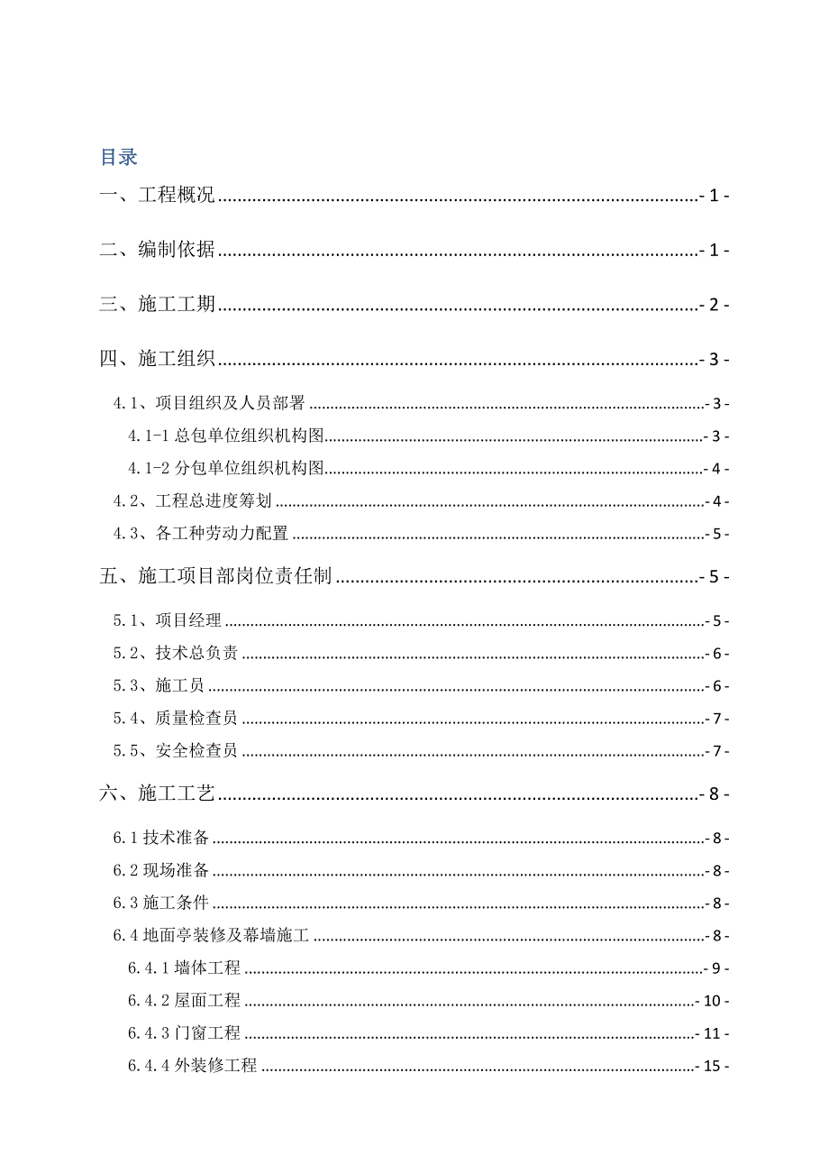 (工程安全)西北旺站附属幕墙及站前广场专项安全施工方案、_第2页