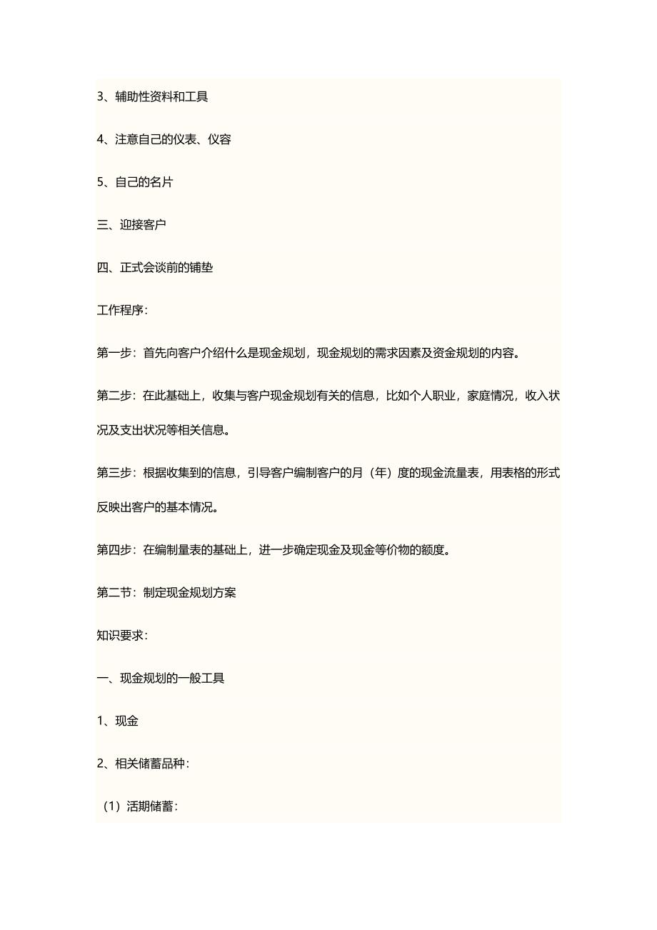 (优品）（公司理财）三级理财师复习要点_第2页