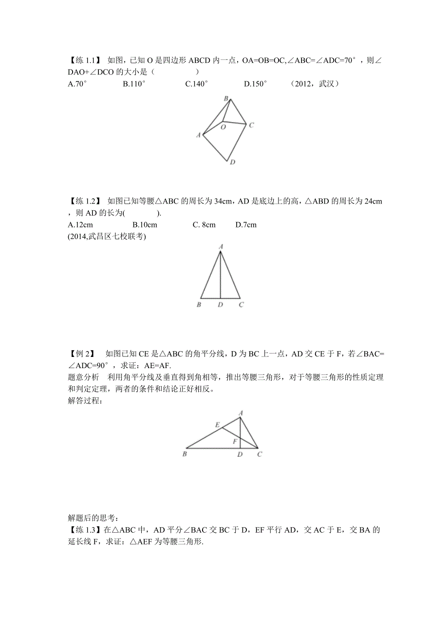 初中数学等腰三角形的性质与判定练习题_第2页