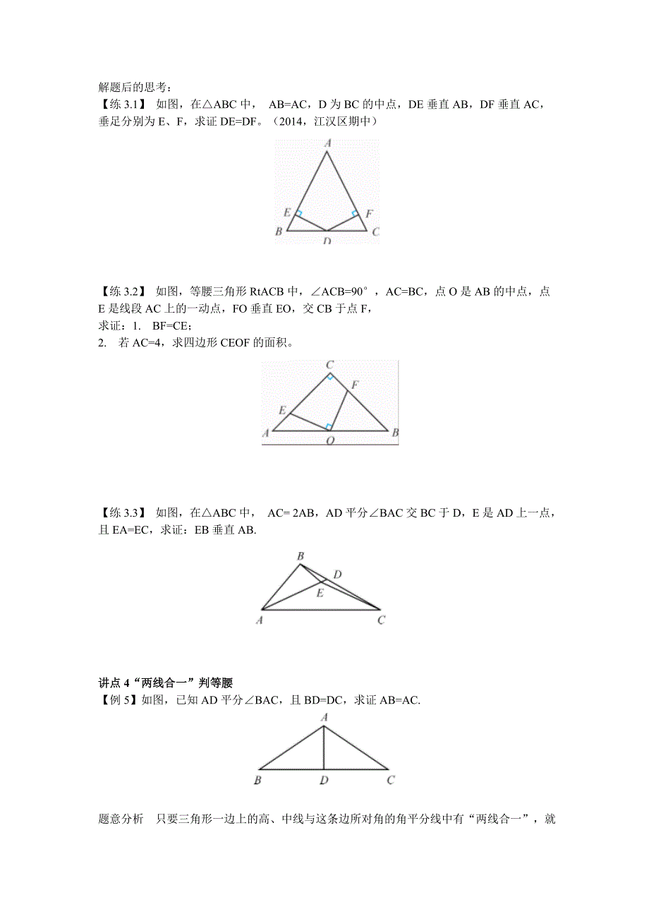初中数学等腰三角形的性质与判定练习题_第4页