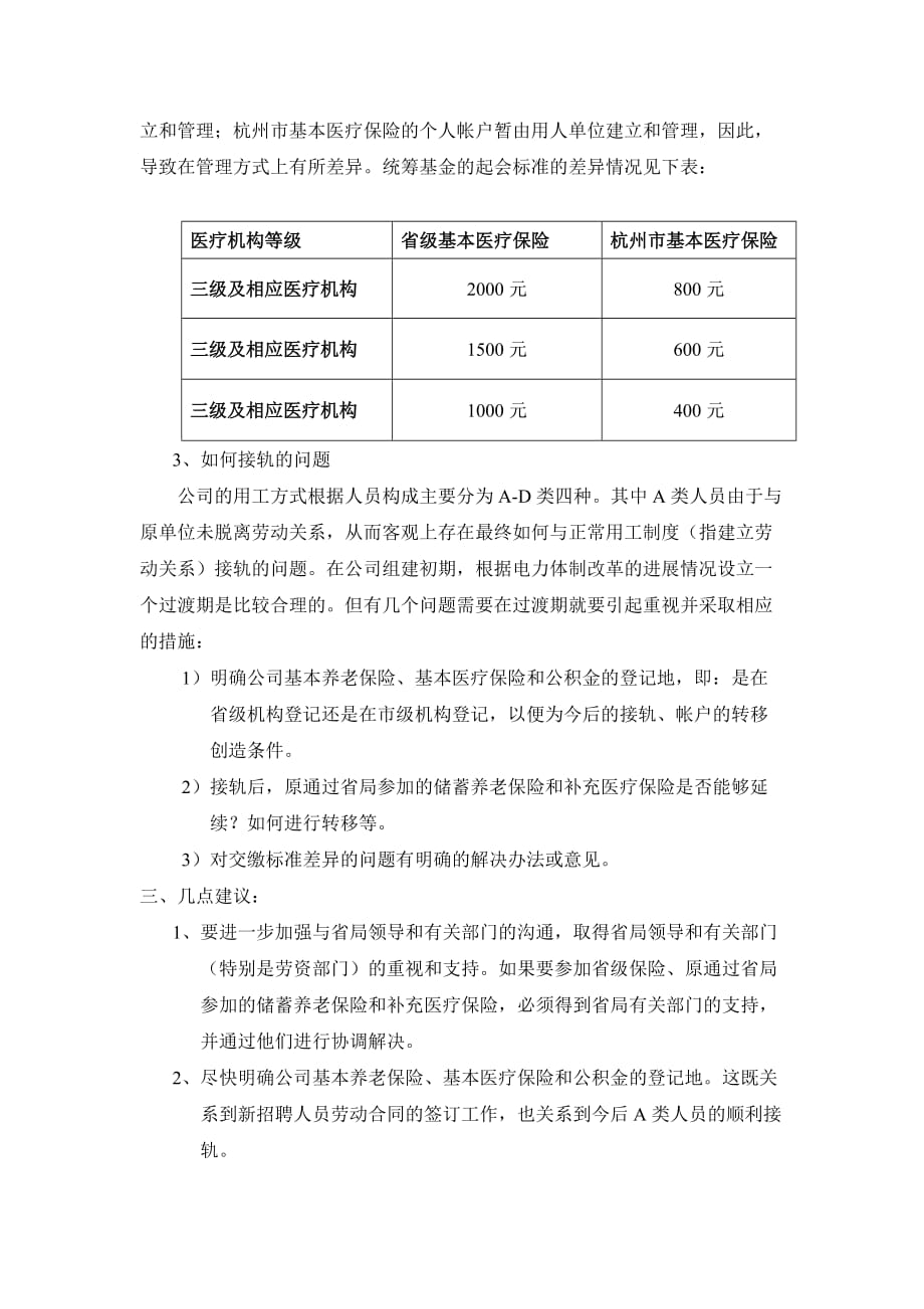 (金融保险)关于目前各类保险和公积金存在的问题和建议_第4页