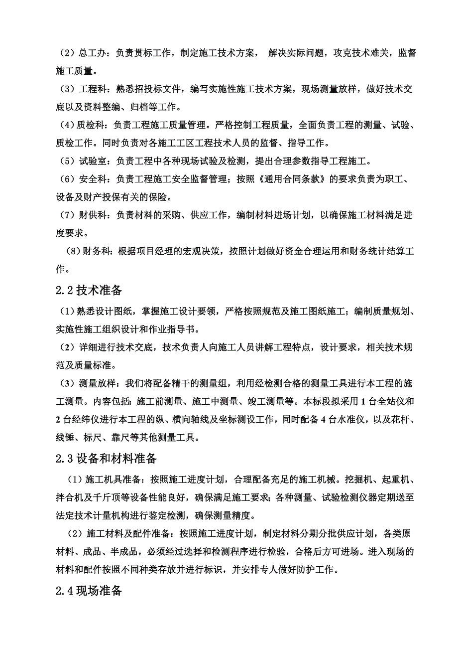 (工程安全)农村6250万人饮水安全工程施工组织设计_第2页