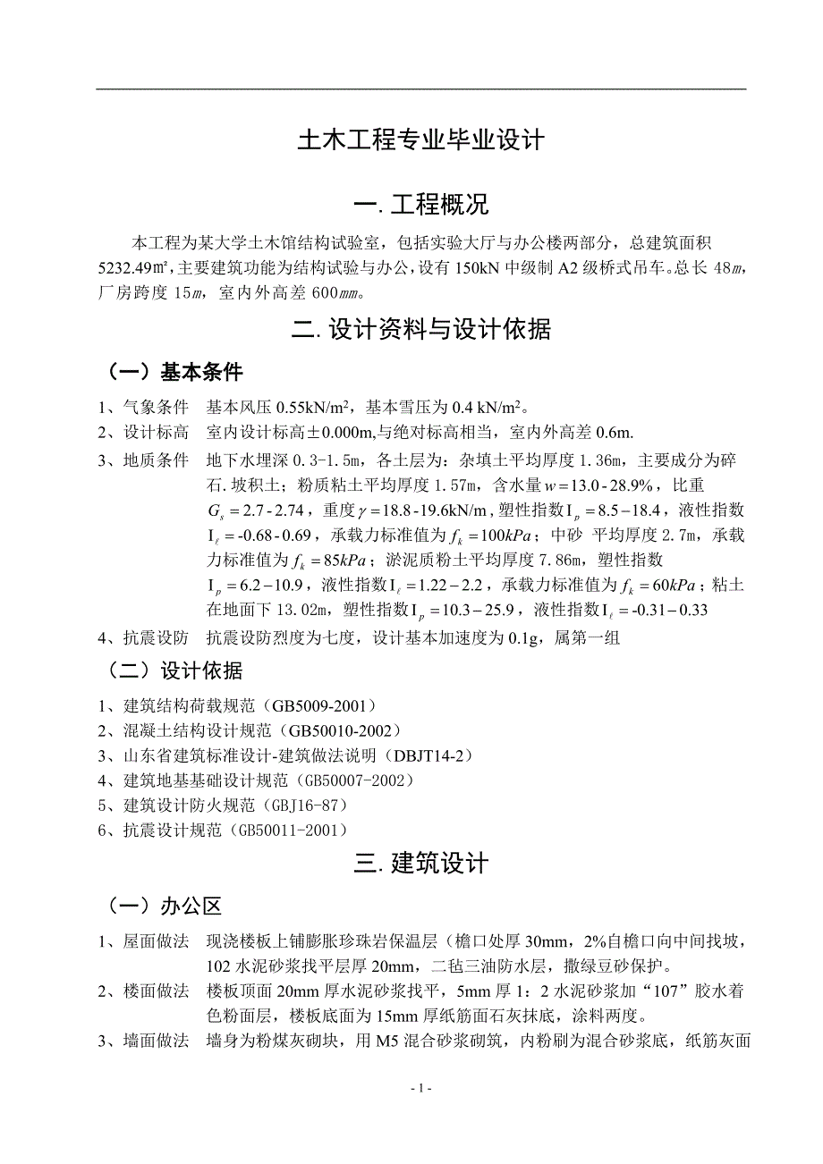 (工程设计)土木工程专业毕业设计doc58)1)_第2页