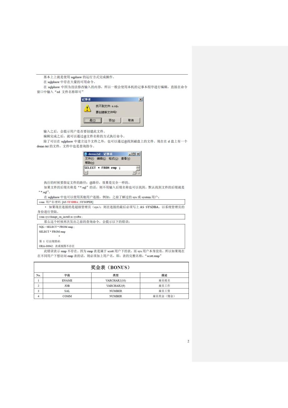 管理信息化魔乐在线笔记超经典_第2页