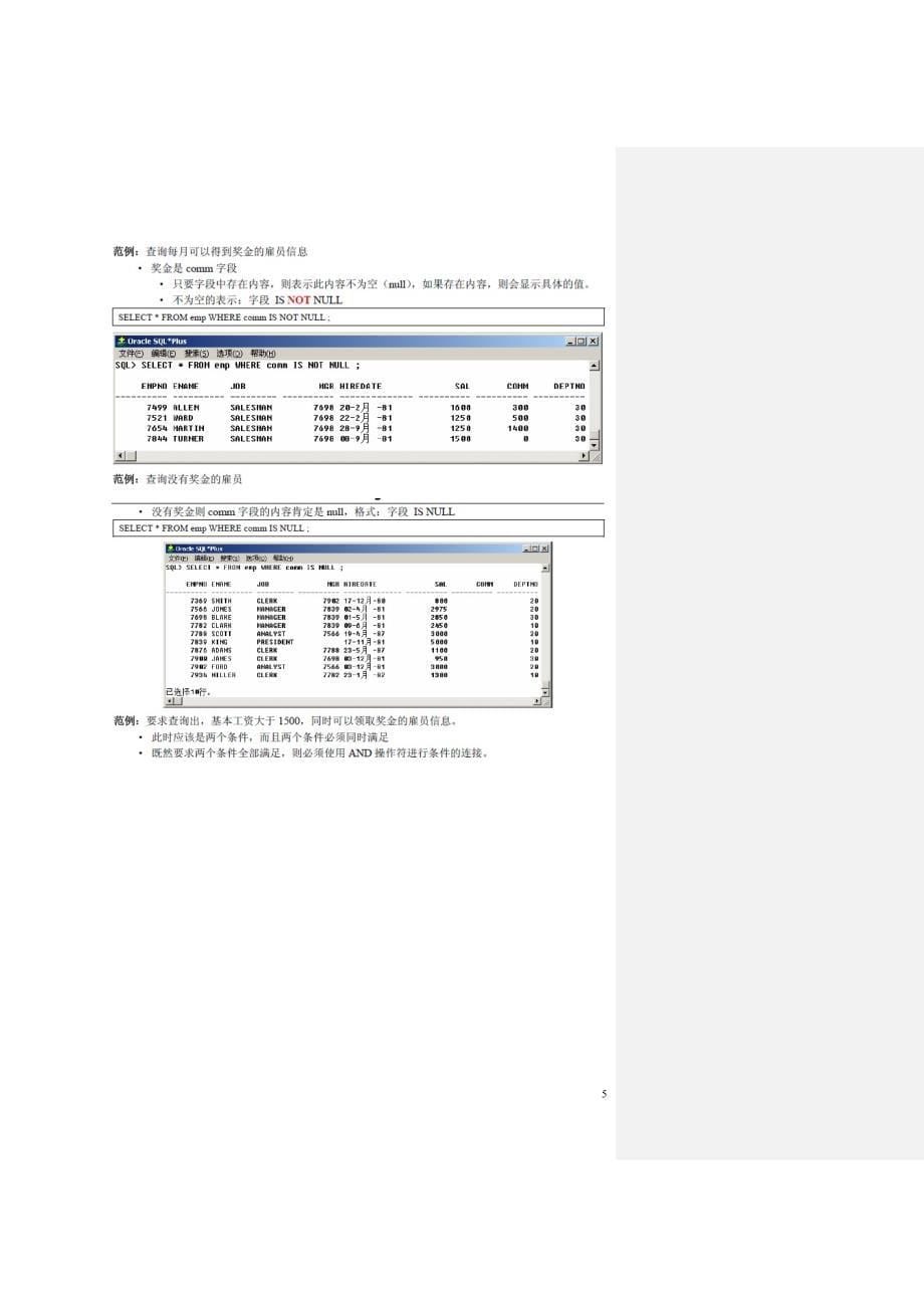 管理信息化魔乐在线笔记超经典_第5页