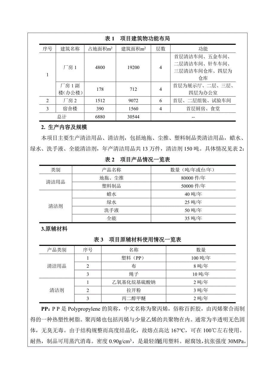 (机械行业)某市市超洁亮清洁机械公司珠水一路厂区新建项目建_第3页