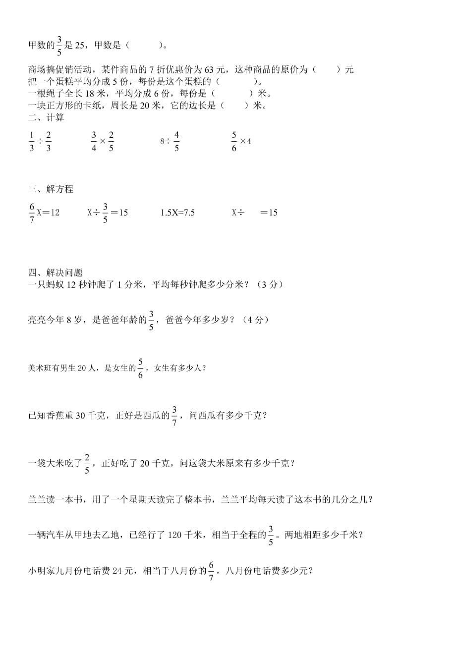 北师大版五年级数学分数除法练习题.doc_第1页