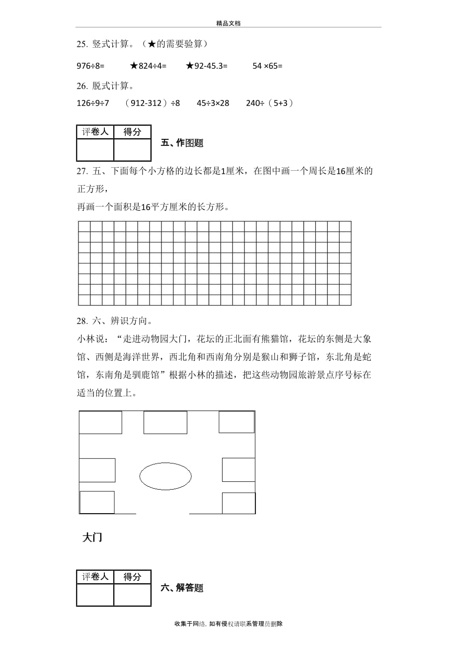 人教版三年级下册期末考试数学试卷(附答案)教程文件_第4页