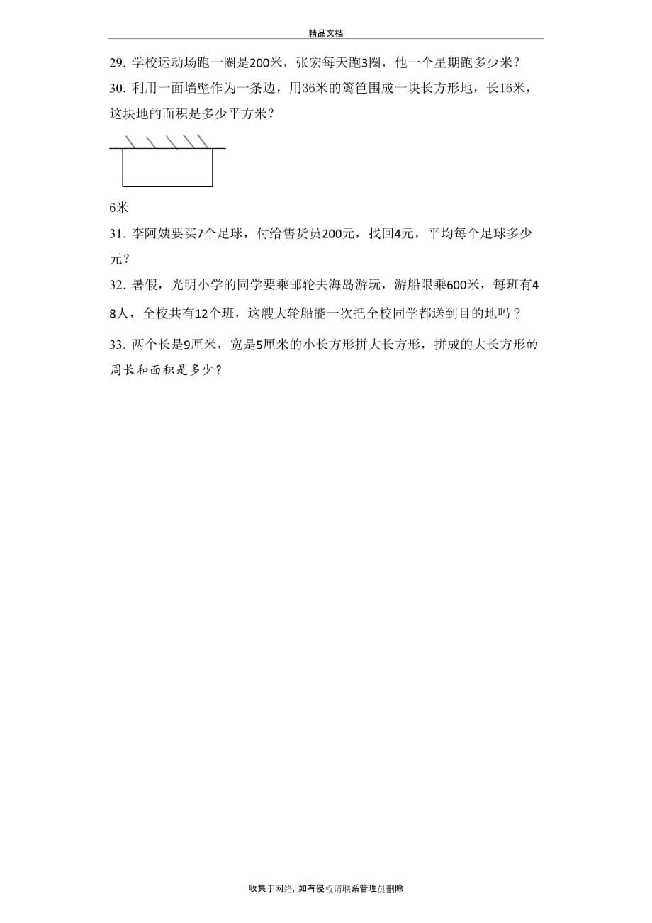 人教版三年级下册期末考试数学试卷(附答案)教程文件_第5页