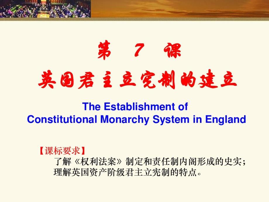 英国君主立宪制的建立 .pdf