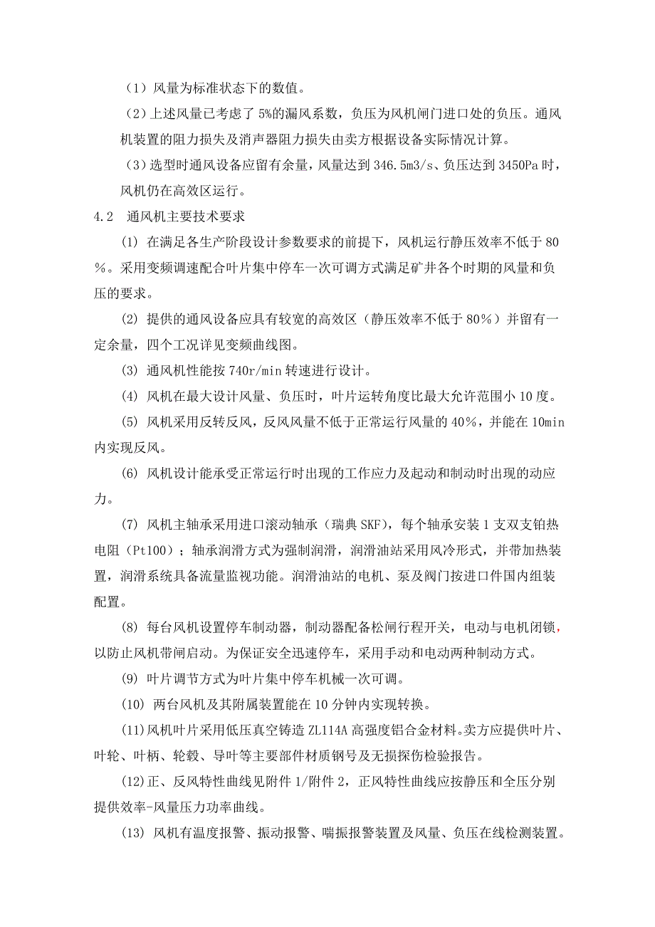 (冶金行业)葫芦素矿井技术协议沈鼓1)_第4页