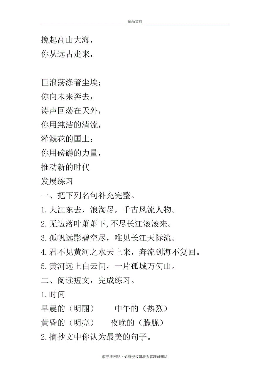 六年级下册语文练习与测试答案(最新整理完整版)讲课讲稿_第3页