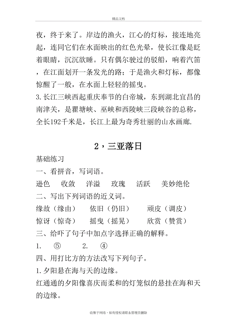 六年级下册语文练习与测试答案(最新整理完整版)讲课讲稿_第4页