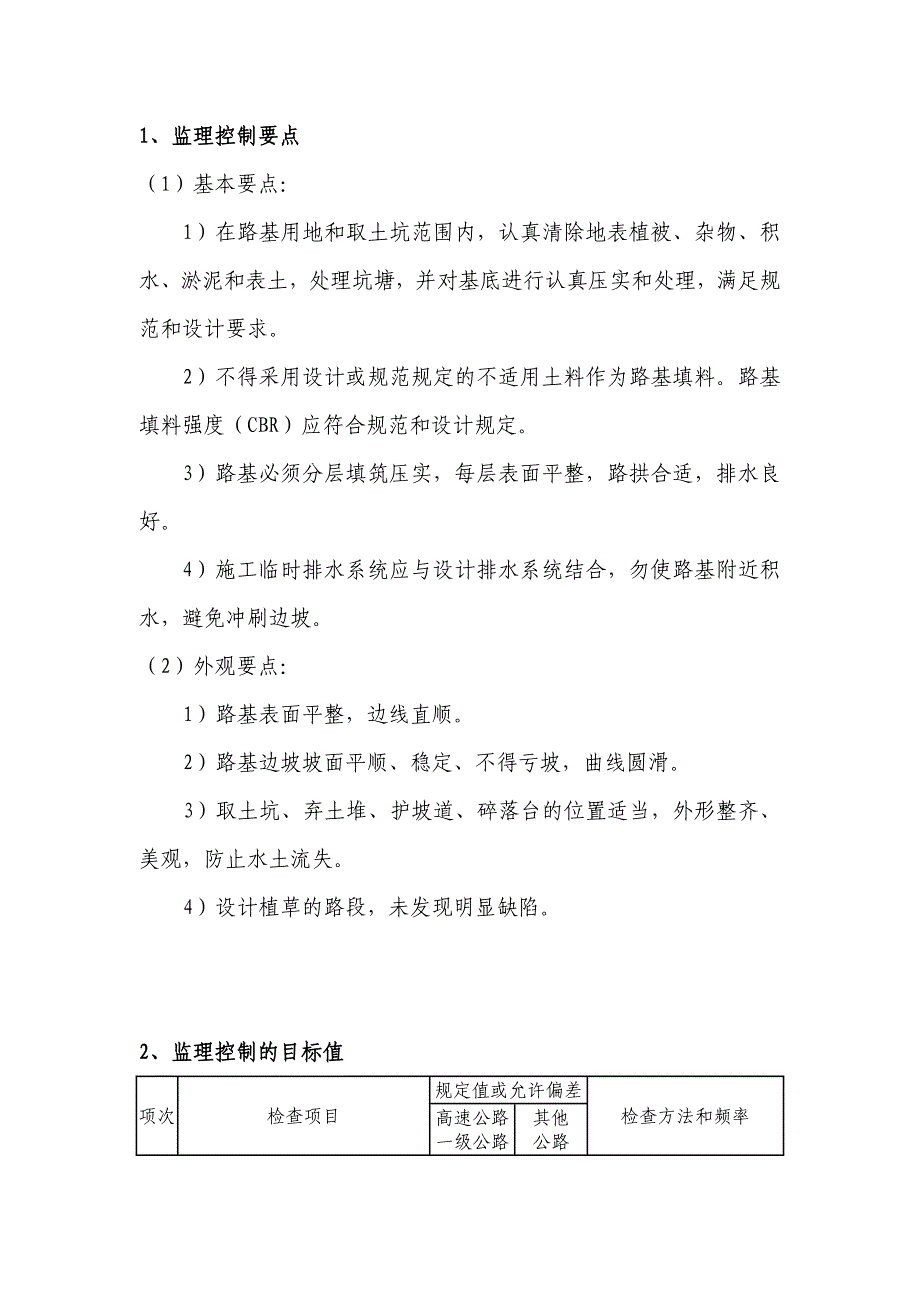 (工程监理)公路工程项目施工监理实施规范_第3页