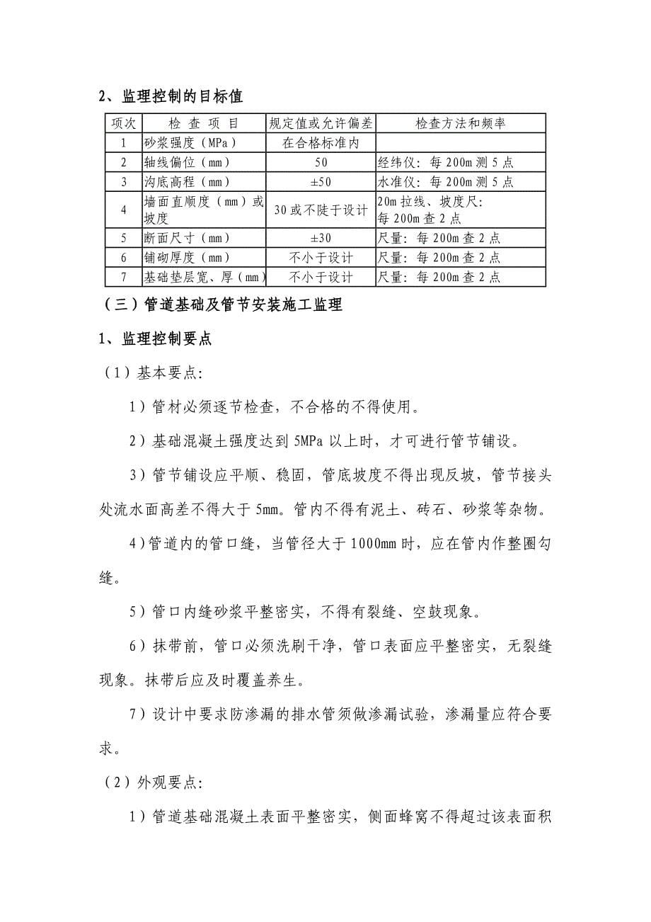 (工程监理)公路工程项目施工监理实施规范_第5页