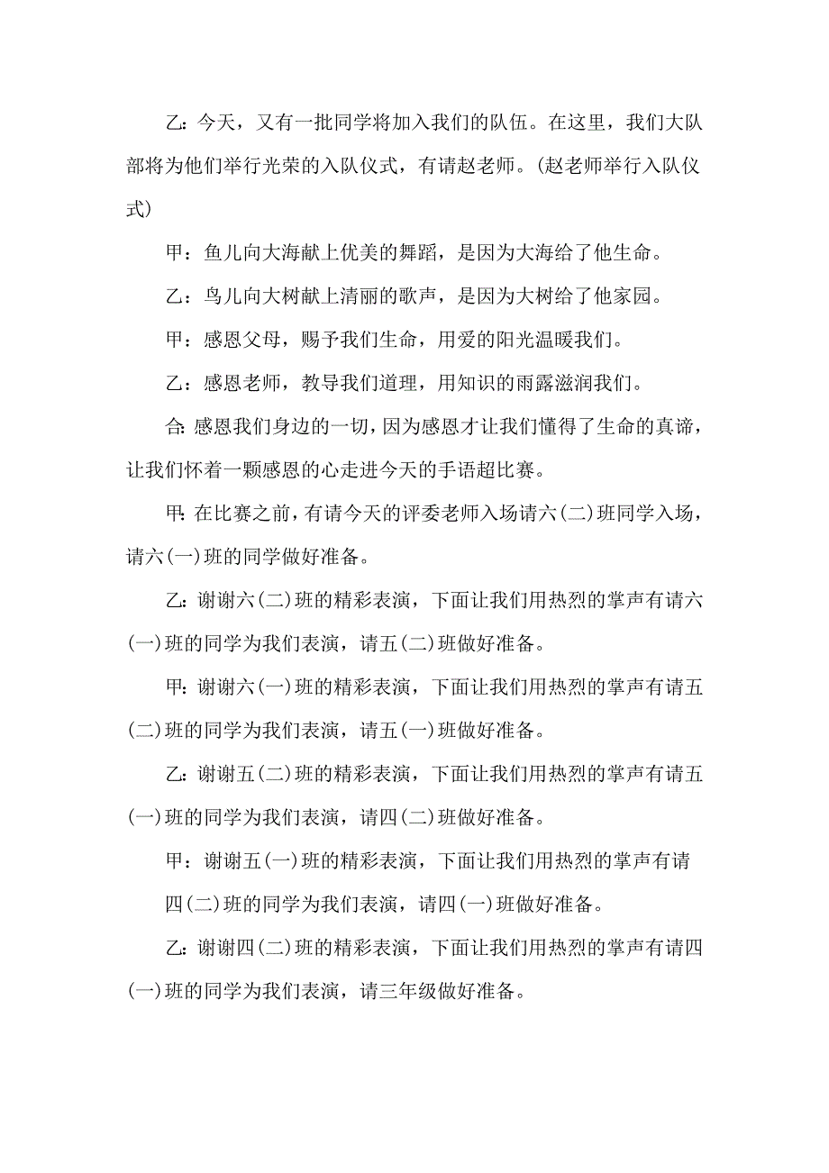 小学生庆六一主持词(五篇).doc_第2页