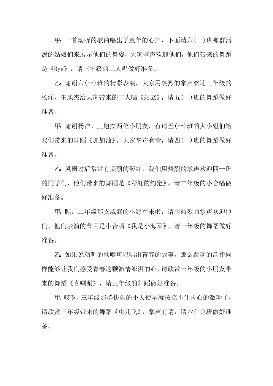 小学生庆六一主持词(五篇).doc_第4页