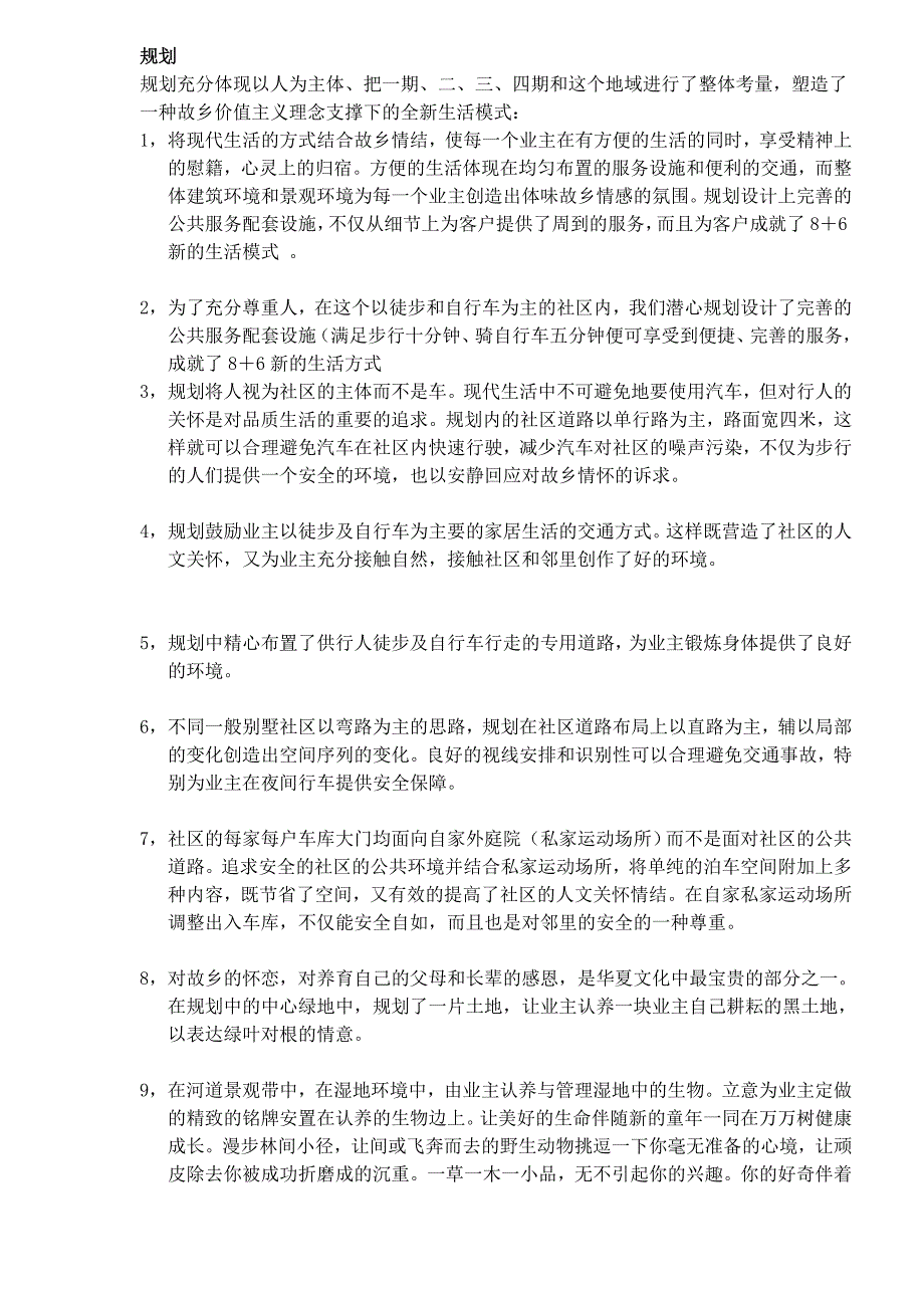 (房地产经营管理)某市●万万树别墅﹝建筑、科技、生态、空间﹞白皮书_第3页