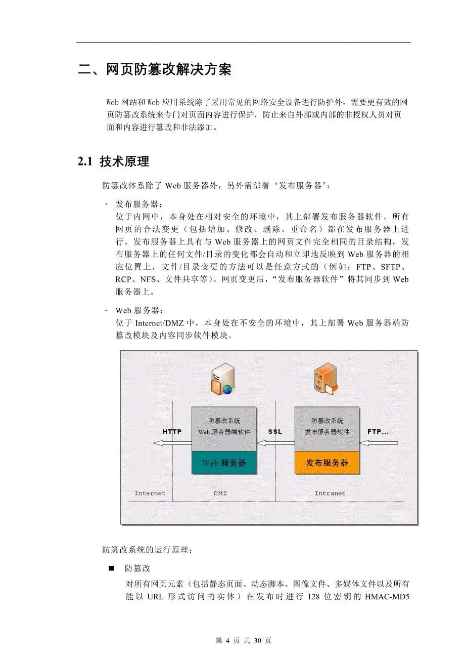 管理信息化网站系统安全防护体系建设方案_第5页