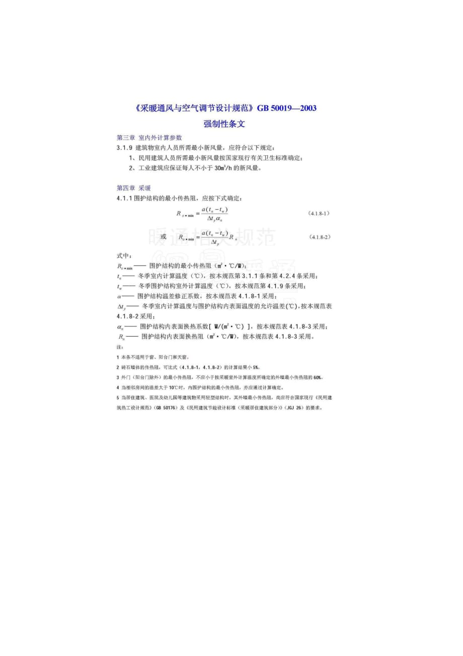 (暖通工程)暖通设计规范_第1页