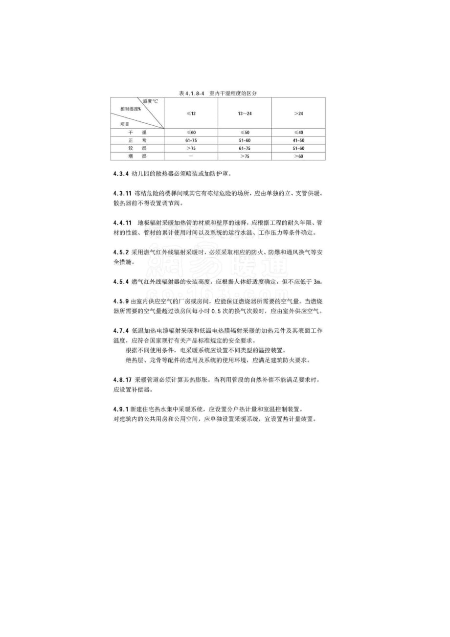 (暖通工程)暖通设计规范_第3页