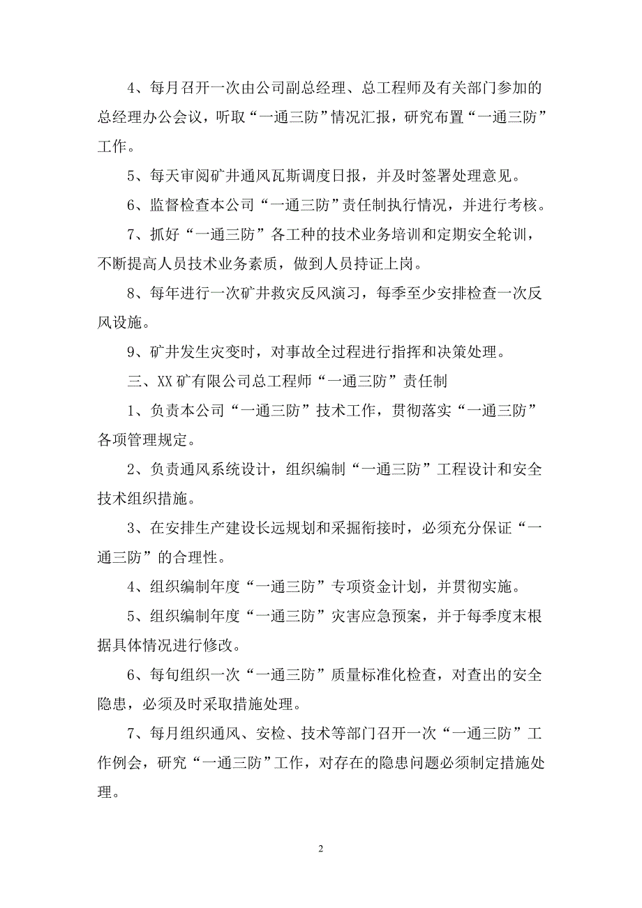 (冶金行业)某某忻煤矿一通三防岗位责任制_第2页