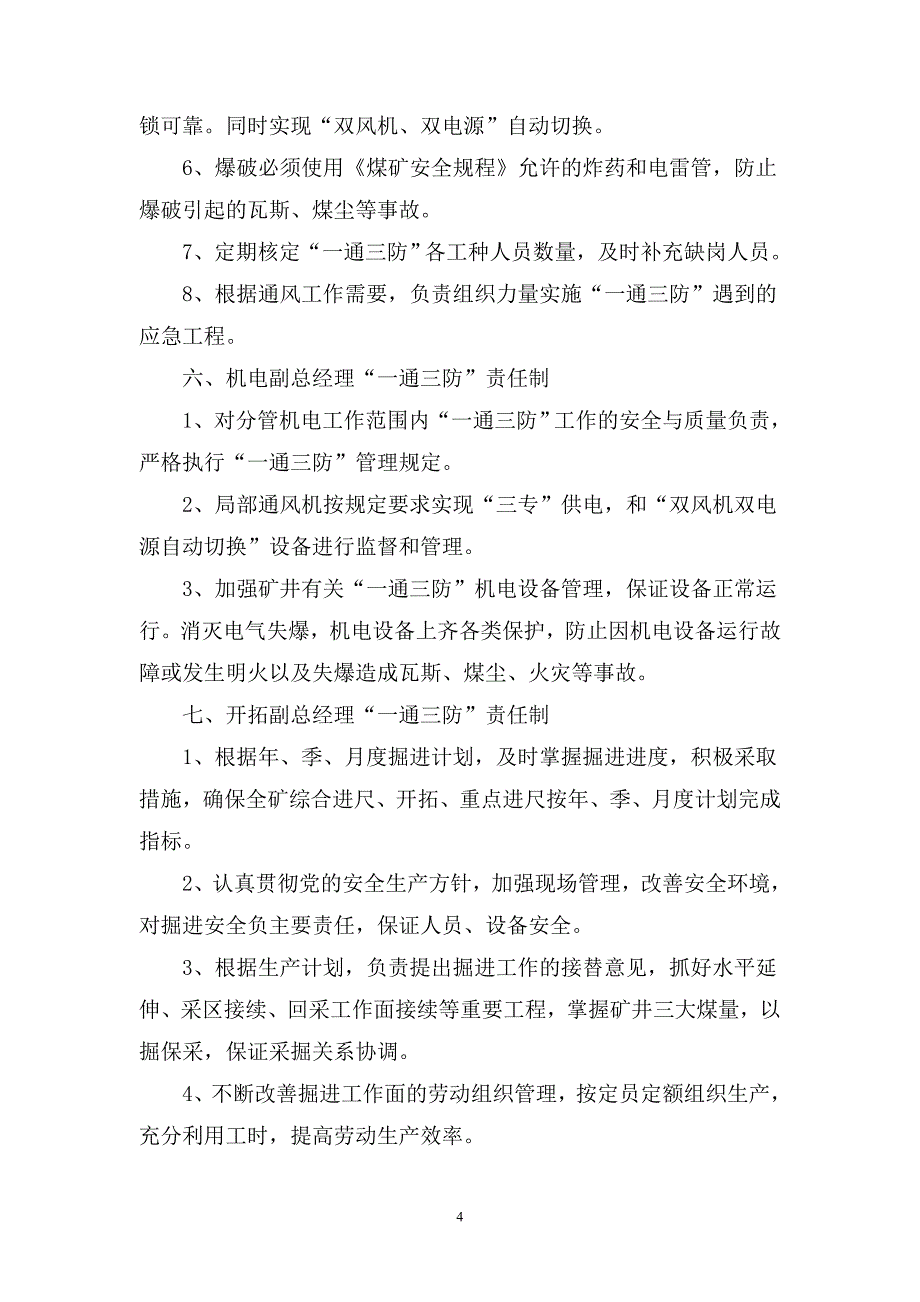 (冶金行业)某某忻煤矿一通三防岗位责任制_第4页