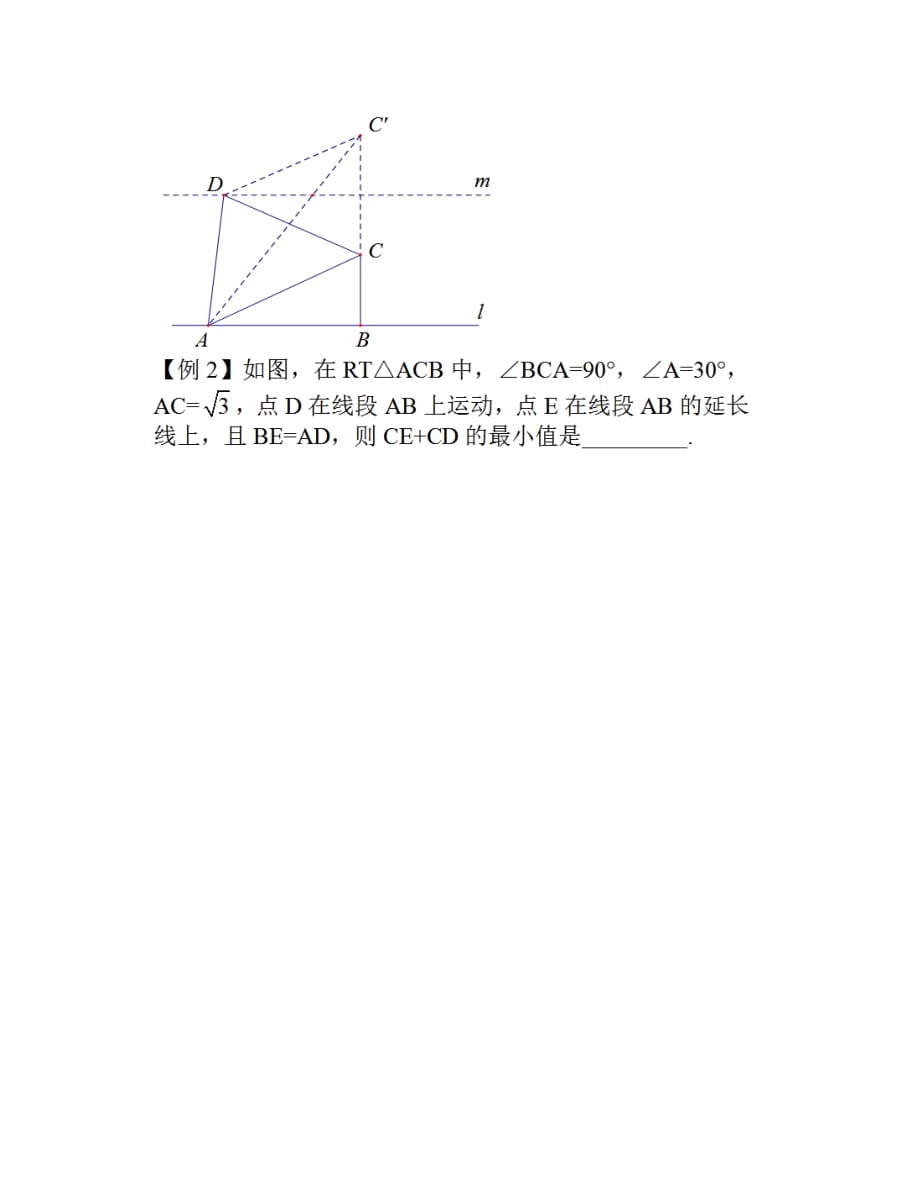 初中数学相对运动课件_第2页