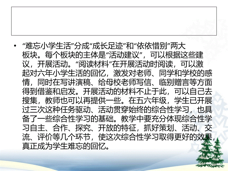 六年级下册语文第六单元综合性学习学习资料_第3页