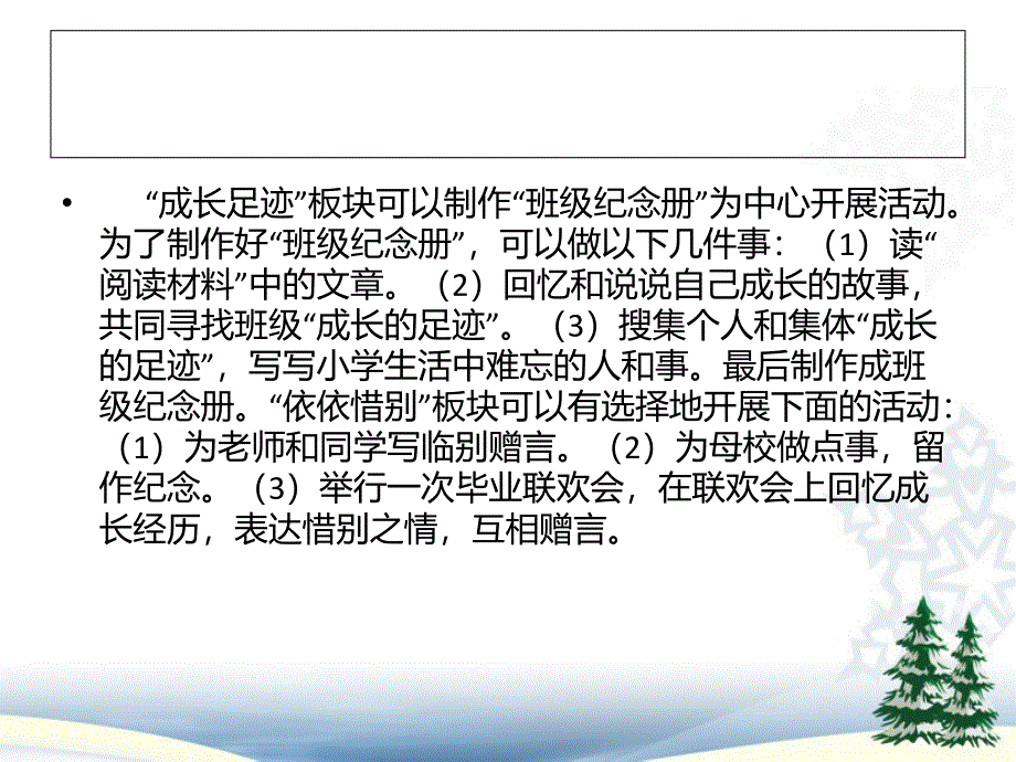 六年级下册语文第六单元综合性学习学习资料_第4页