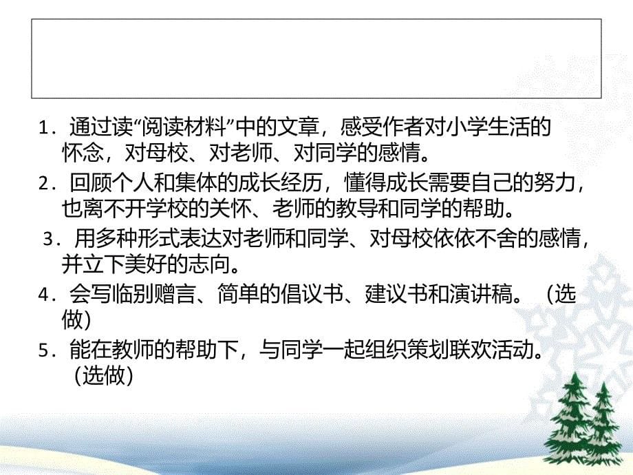 六年级下册语文第六单元综合性学习学习资料_第5页