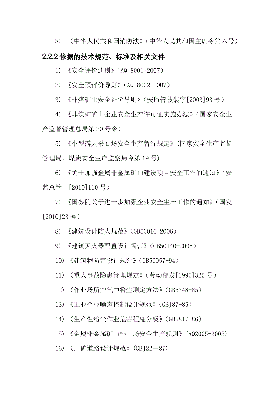 (冶金行业)矿山安全评价办法选择_第4页