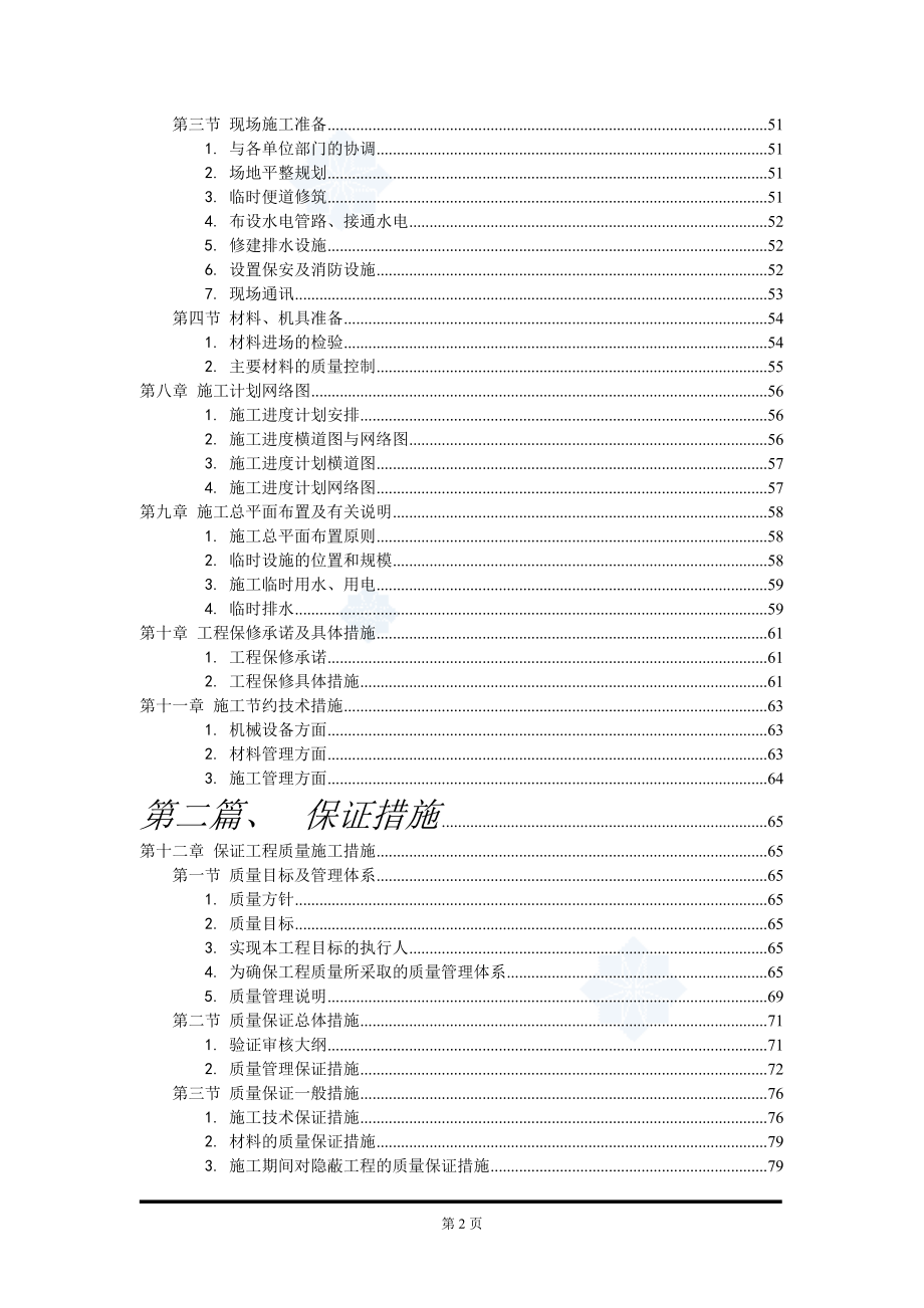 (工程设计)某某污水顶管工程施工组织设计_第3页