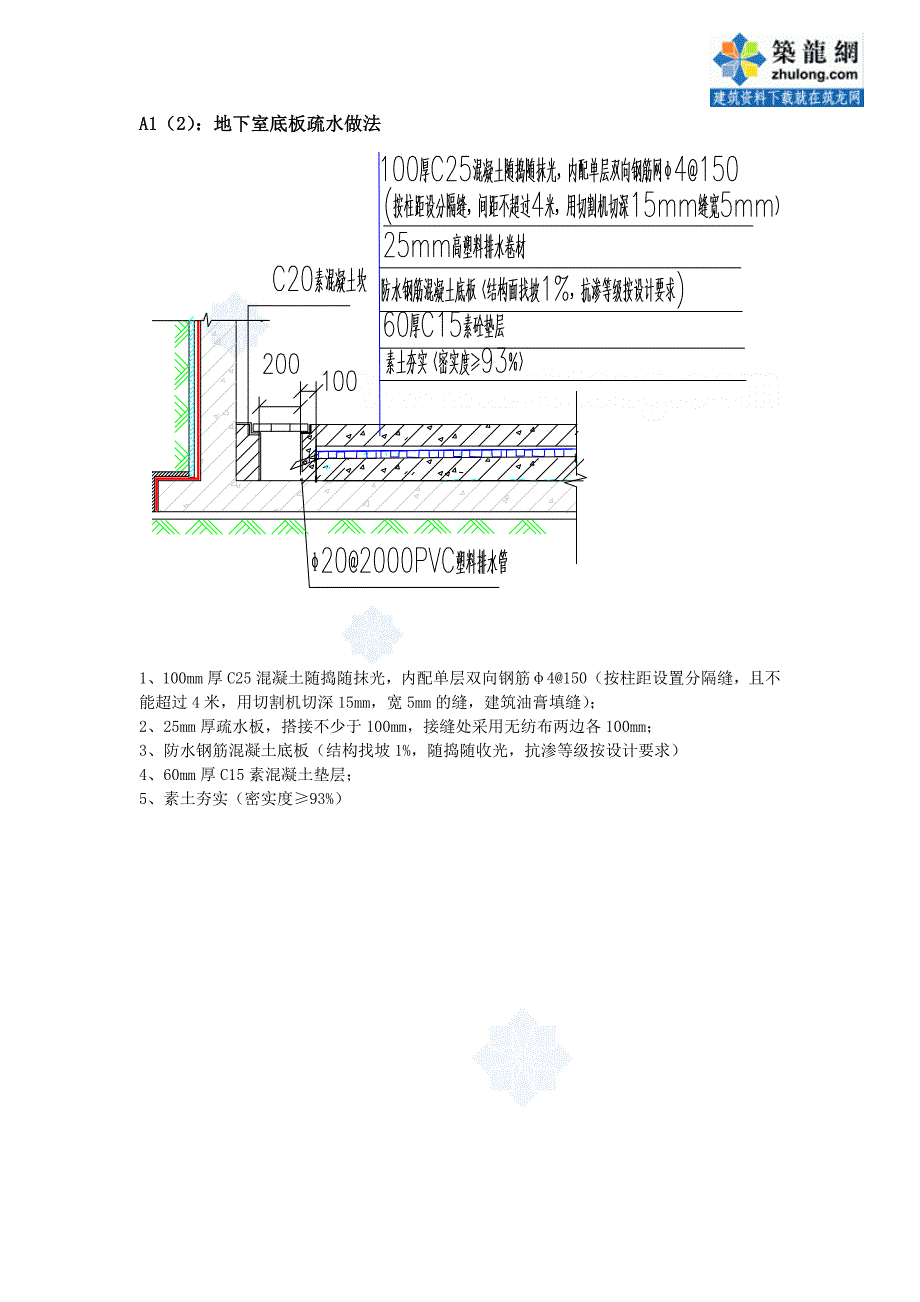 (工程标准法规)建筑工程施工标准化做法防水工程)secret._第2页