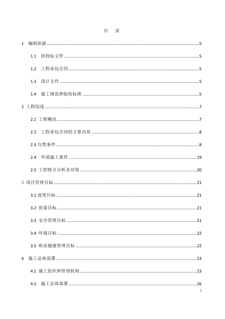 (工程设计)某项目罐区陆域软基处理工程施工组织设计_第3页