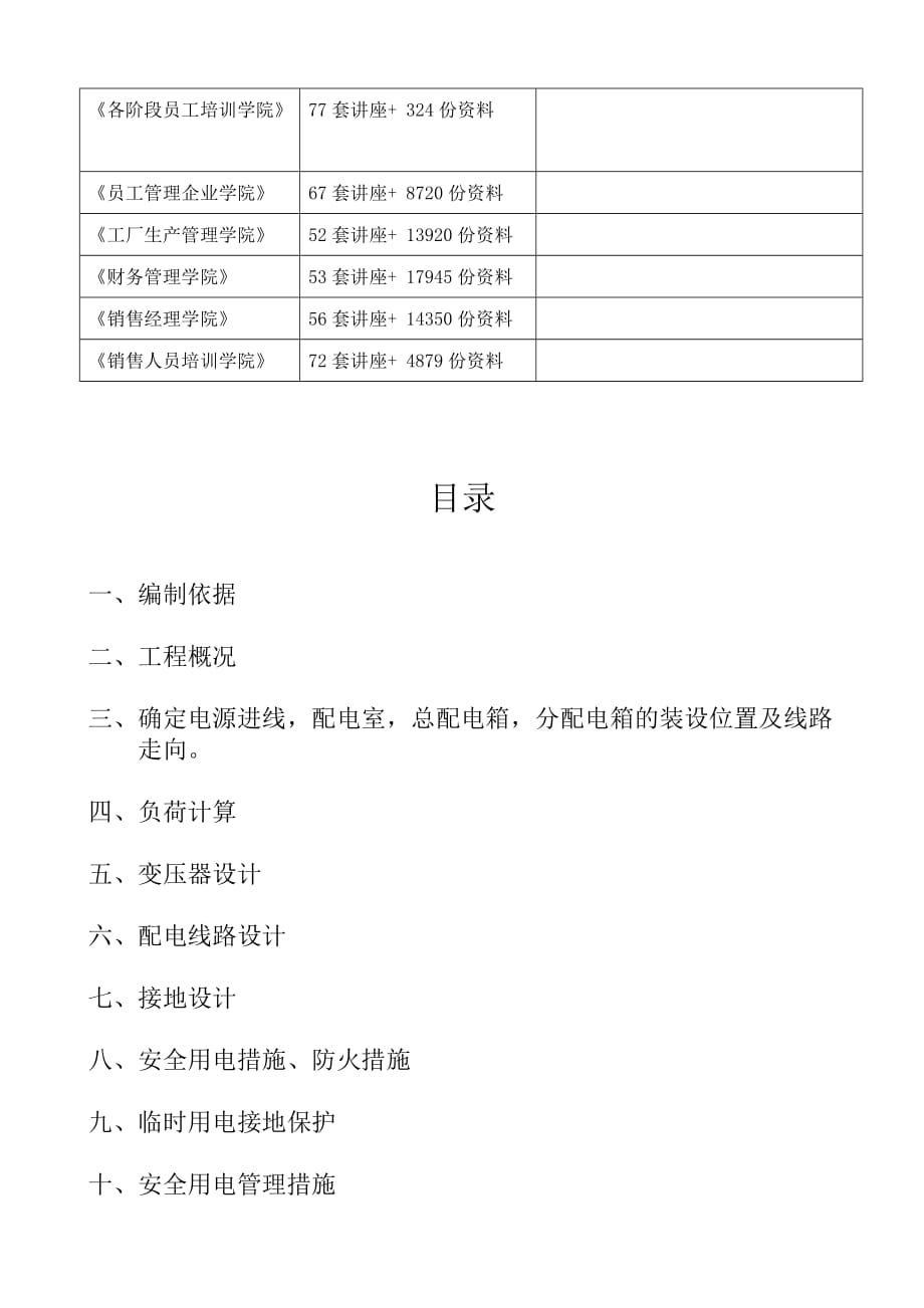 (房地产经营管理)某住宅楼临时用电施工组织设计_第2页