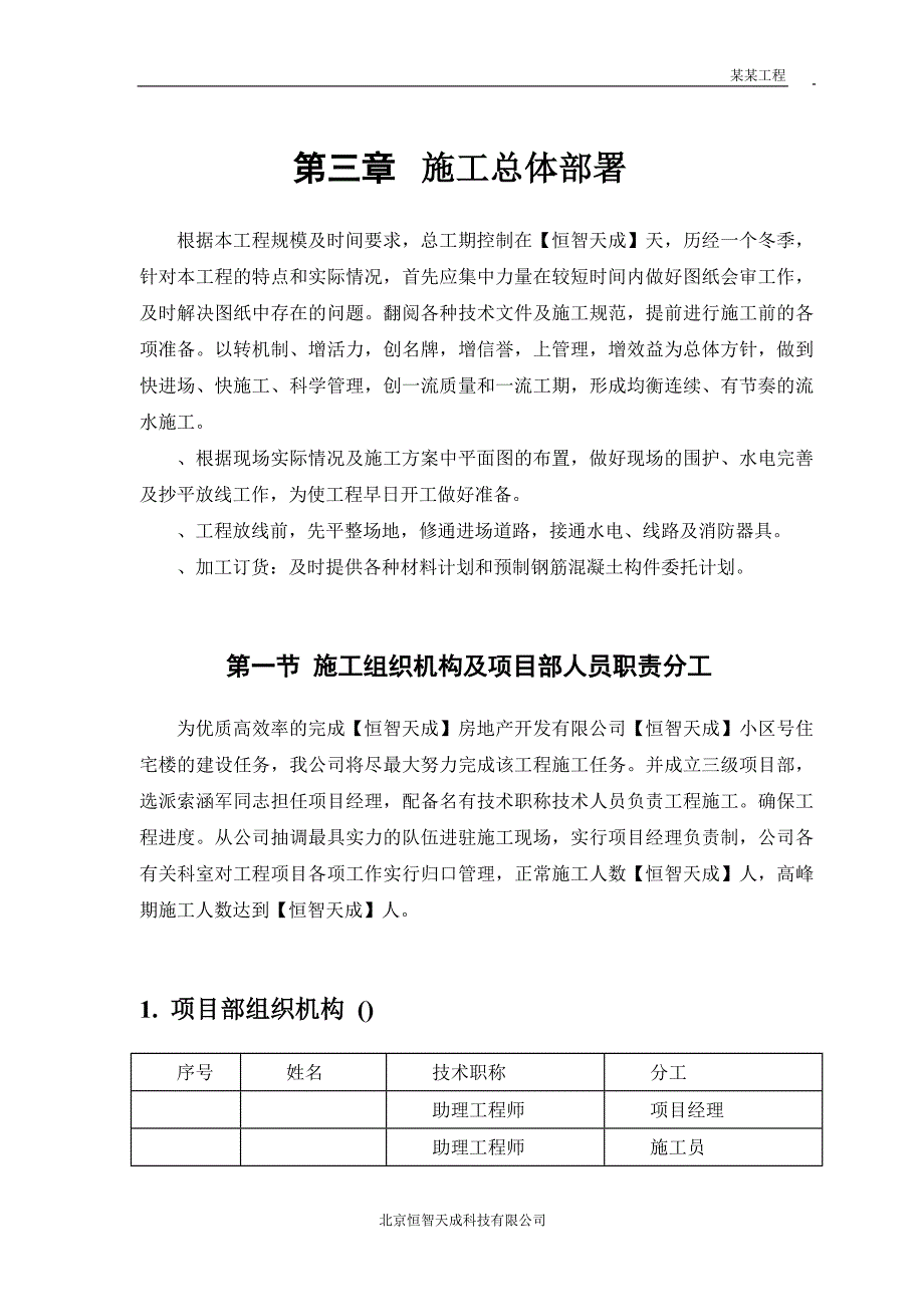 (房地产经营管理)某房地产开发公司万里小区9号住宅楼改造工程_第4页