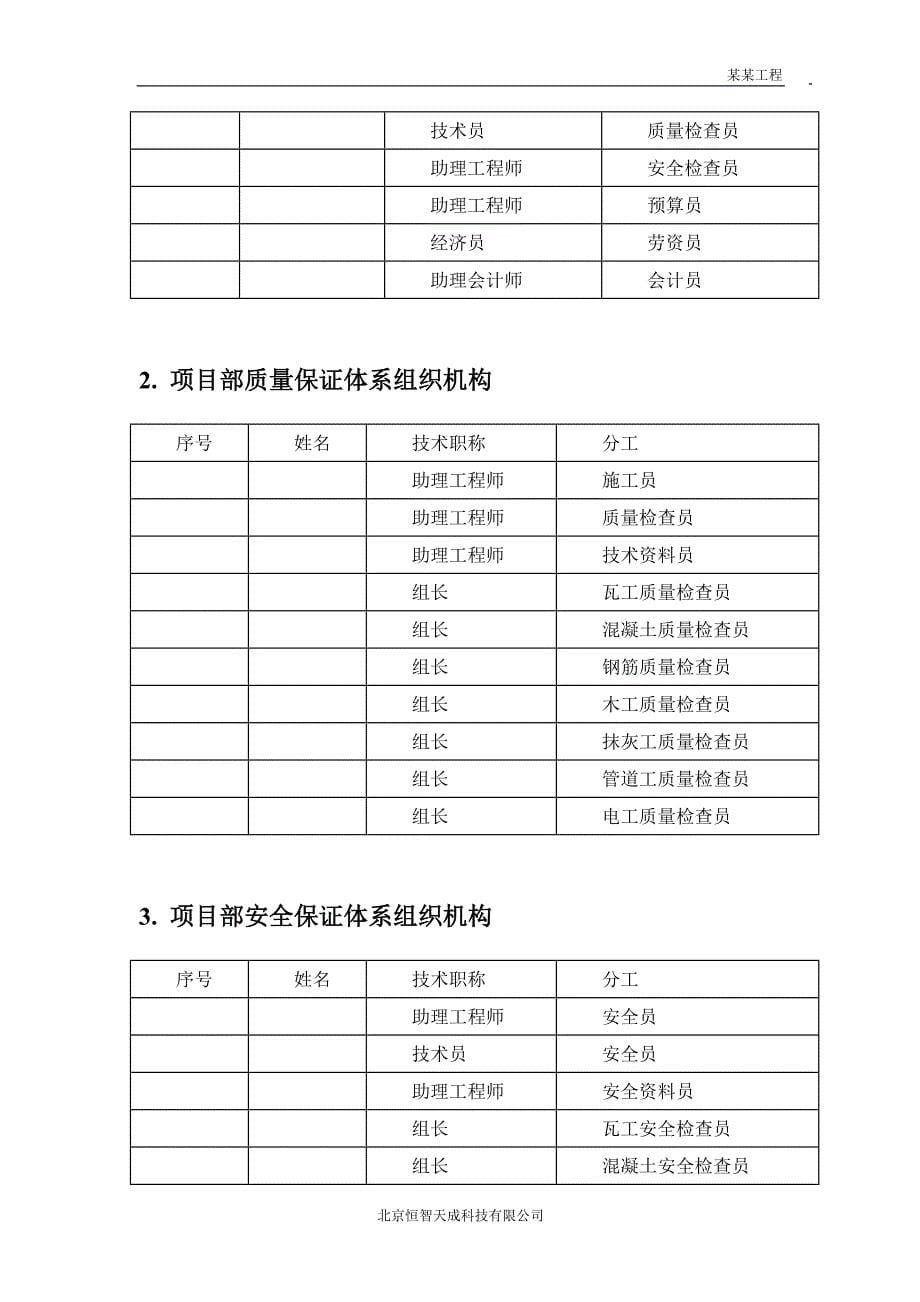 (房地产经营管理)某房地产开发公司万里小区9号住宅楼改造工程_第5页